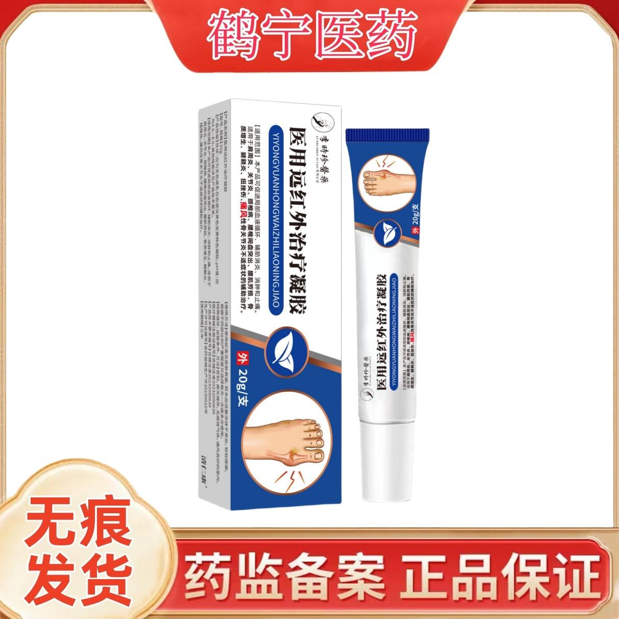 李时珍痛风凝胶 二类