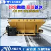Espalhador de sal para limpeza de neve em pista nevada equipamento de espalhamento de agente removedor de neve para estradas veículo de engenharia espalhador de agente de derretimento de neve