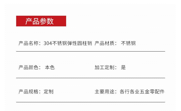 304不锈钢弹性圆柱销