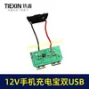 Ventas Directas de Fábrica Comercio Exterior Transfronterizo Bricolaje Batería Makita 12V Reductor 5V Power Bank para Teléfono Móvil Puerto USB Dual 00848