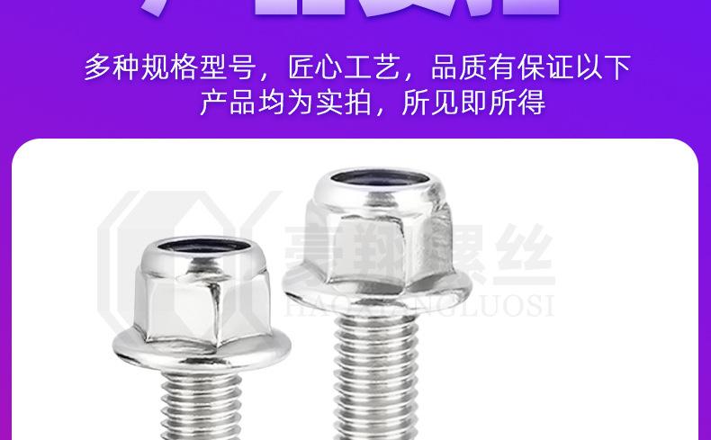 304外六角法兰螺母套装_01_10.jpg