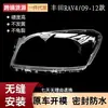 Adecuado para los modelos 09, 10, 11, 12 de Cubierta de Faro de Toyota Rav4, Cubierta Transparente de Faro Delantero de Rav4, Cubierta de Faro de Rav4