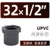 Núcleo de enchimento de dente interno de UPVC rosca interna junta redutora de fornecimento de água peça de tubo redutor de fio interno conexão de encolhimento de PVC cinza escuro direto