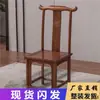Cadeira Encosto Madeira Maciça Antiga Nova Chinoiserie Sofá Banqueta Olmo Restaurante de Chá Cadeira de Jantar Cadeira Chapéu Oficial Casamento
