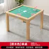 Mesa de Mahjong de madera maciza manual Mesa especial Guandan mesa de ajedrez y cartas frotada a mano combinación de mesa y silla mesa cuadrada para jugar mesa de ajedrez