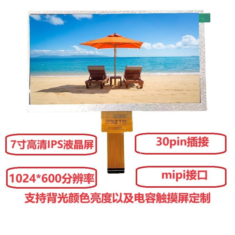 7寸高清30pinmipi接口屏_副本.jpg