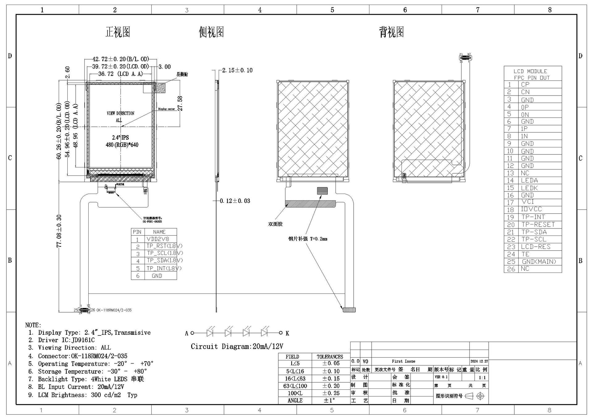 2.4寸480640高清液晶屏