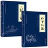 El arte de la guerra de Sun Tzu Treinta y seis piezas de Guiguzi Versión original de la traducción vernácula Notas Sinología china Esencia Genuina Venta al por mayor