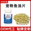 Cápsulas de Óleo de Peixe Transfronteiriças para Pets, Comprimidos para Bolas de Pelo, Comprimidos de Cálcio, Comprimidos de Óleo de Peixe, Comprimidos de Vitaminas, Comprimidos para Digestão, Personalização de Pequenos Pedidos Oem