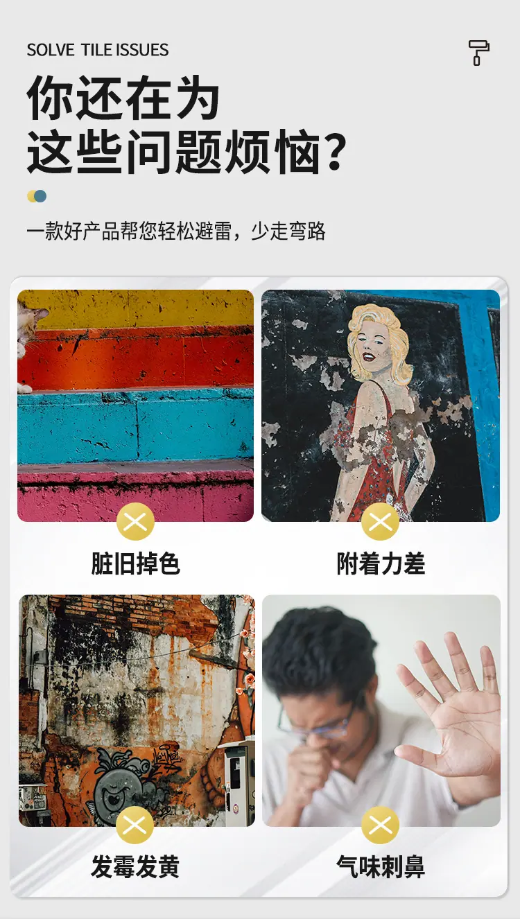 墙地面彩绘专用漆_03.jpg