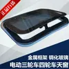 Techo solar para vehículo de tres y cuatro ruedas Techo solar de ventilación para triciclo eléctrico Techo solar de vidrio templado para transporte de pasajeros y carga de vehículos de tres y cuatro ruedas