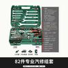 Armored Eagle Socket Wrench suit Combination Ratchet Wrench Auto Repair Tool suit Multi-function Repair Tool Box