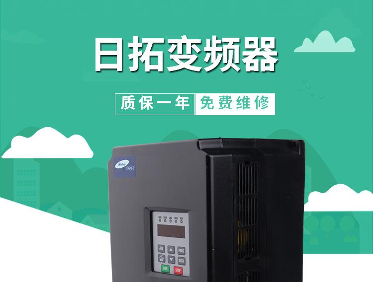 日拓变频器_01.jpg