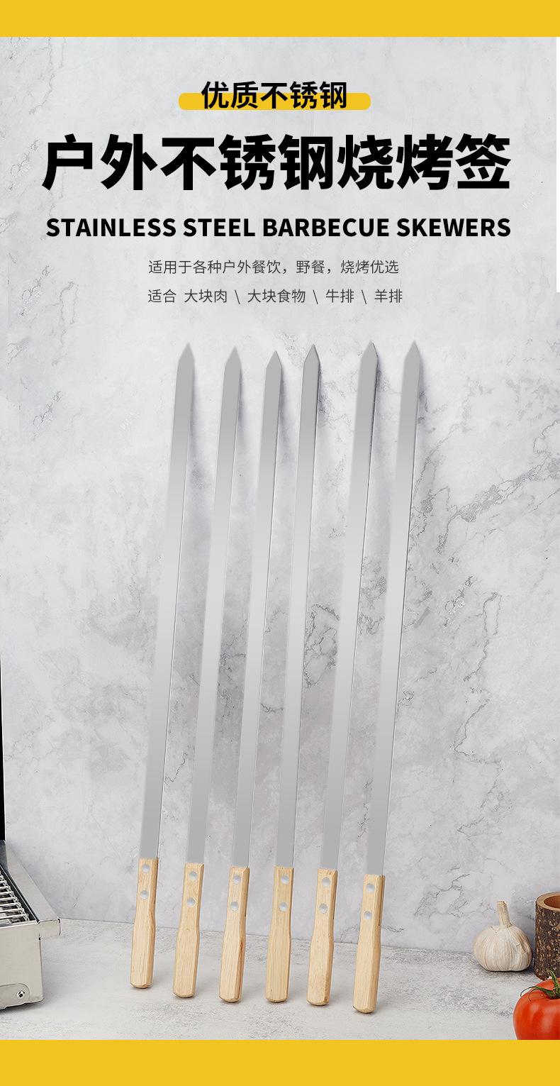 木柄加长加宽加厚不锈钢烧烤签_01.jpg