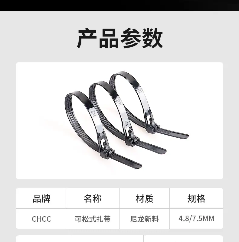 可松式扎带_03.jpg