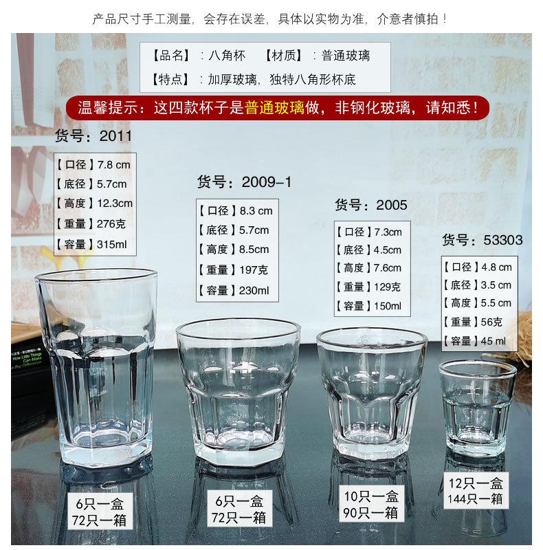 普通玻璃八角杯.jpg
