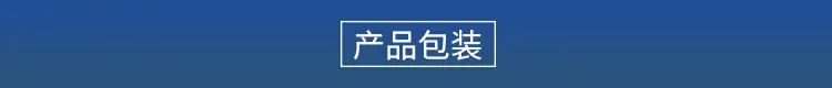 产品包装2