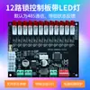 Placa de Control de Cerradura Electrónica para Casillero de Almacenamiento de 12 Puertas Sistema de Control de Gabinete de Almacenamiento Placa de Control de Cerradura de Control Eléctrico con Control de Luz LED