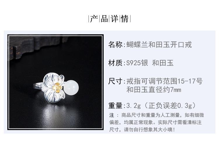 JZ12428蝴蝶兰和田玉开口戒_02.jpg