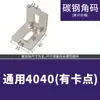 Perfiles de Aluminio Soportes Angulares de Acero al Carbono, Conectores Estándar Nacional/Estándar Europeo/3030/4040, Accesorios de Acero en Ángulo Recto