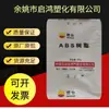 Partículas de Plástico ABS Jilin Petrochemical 0215A de Grado para Moldeo por Inyección de Alto Brillo para Juguetes, Aplicaciones Eléctricas y Electrónicas, Artículos de Uso Diario y Uso Automotriz
