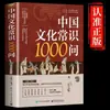 O Senso Comum da Cultura Chinesa 1000 pede aos jovens que se familiarizem com a versão em desenho animado da enciclopédia da cultura tradicional