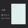 Cuadrículas de Nueve Cuadrados para Practicar la Caligrafía Clásica de Mi Zige en Librerías Chinas, Usando Papel Promocional Teñido con Cera de Wen Zhengming para Caligrafía
