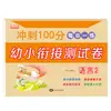 Examen de Transición Preescolar: Pinyin, Matemáticas, Lenguaje, Jardín de Infantes, Clase Preescolar Libro de Texto Integrado