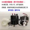 Bomba de Vácuo de Freio + Sensor de Pressão do Tanque + Servo Freio para Modificação de Carro Elétrico de Três e Quatro Rodas 12V24V