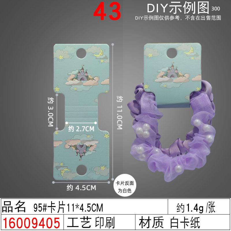 16009405#95#卡片11×4.5CM