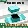Caja de Regalo de Doble Apertura Personalizada, Caja Rígida de Papel Especial, Caja de Empaque de Regalo Hecha a Medida para Productos de Belleza y Cuidado de la Piel