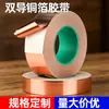 Cinta de Lámina de Cobre de Doble Conductor de 0.07 mm Señal Digital Blindaje Anti-Interferencia Disipación de Calor Cobre Puro Conductivo por Ambos Lados Alta Temperatura