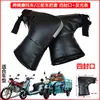 Juego de Manijas para Coche Eléctrico Juego de Manijas para Motocicleta de Invierno Guantes de Cuero PU Protector de Manos Engrosado a Prueba de Viento Impermeable A Prueba de Frío Cálido para Hombres y Mujeres