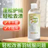 Agente de Fofura para Jaqueta de Penas Jiangmeiqi Solução de Cuidado Sem Água para Roupas de Casa e Hotel para Restaurar a Fofura e Prevenir Aglomeração Venda por Atacado