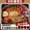 Fideos Fríos del Noreste 330g Fideos Fríos Estilo Coreano Fideos Fríos Coreanos Auténticos con Sabor Agrio y Dulce, Adecuados para Gustos Picantes, Convenientes y Rápidos de Comer