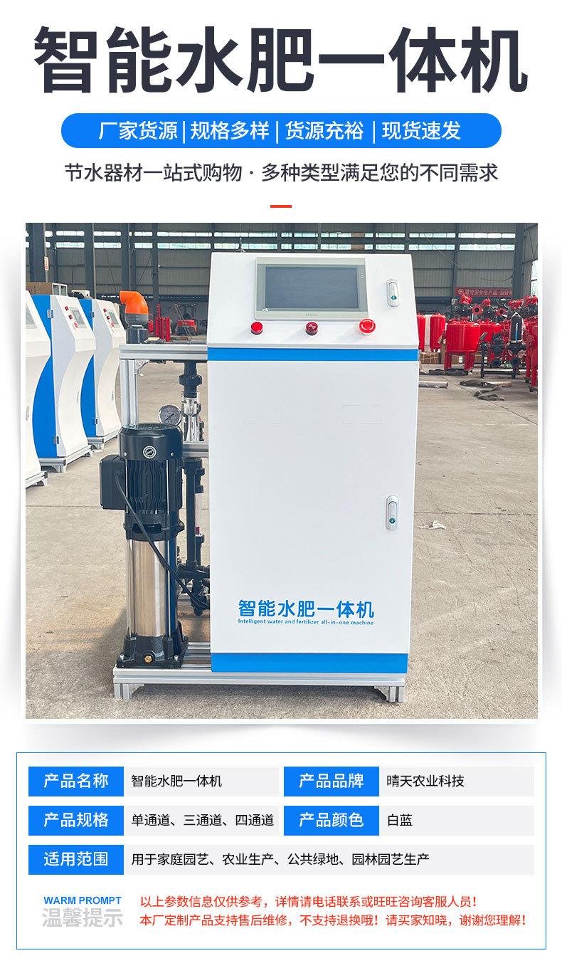 智能水肥一体机-_02.jpg