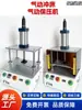 Prensa Punzonadora Neumática Yicheng Máquina Neumática de Mantenimiento de Presión Prensa Neumática de Cuatro Columnas y Tres Placas Prensa Pequeña Prensador