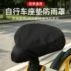 Funda de lluvia para sillín de bicicleta, funda impermeable y protección solar para sillín de bicicleta de carretera, funda para sillín de bicicleta de montaña, funda antipolvo