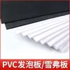 Tablero de PVC de alta densidad, Tablero Chevron, tablero rígido de espuma blanco y negro, para manualidades DIY, maquetas arquitectónicas y escultura