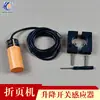 Accesorios para máquina plegadora Zihong Xinshao Aotuo Rueda de succión Interruptor de elevación Interruptor de inducción Detector Accesorios eléctricos