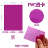 Película Transparente de Color Endurecido PVC Tarjetas Pequeñas, Tarjetas Transparentes Multicolor, Tarjetas Hechas a Mano Multifuncionales, Película para Insignias al por Mayor
