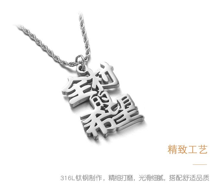 DWX0411-全村的希望项链_06.jpg