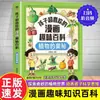 Cómics que a los niños les encantan, Enciclopedias interesantes, Desastres naturales, los Misterios de los insectos, los Misterios de las plantas, Inventos y descubrimientos