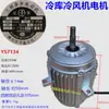 Rejilla de Ventilador para Motor de Cámara Fría Ys7124 Ventilador de Motor Enfriador de Aire para Cámara Fría Ys7134 550W 380V