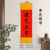Rolo de parede festivo estilo chinês em papel Xuan para inauguração de casa, boa sorte e abertura de negócios; rolo de caligrafia disponível para personalização