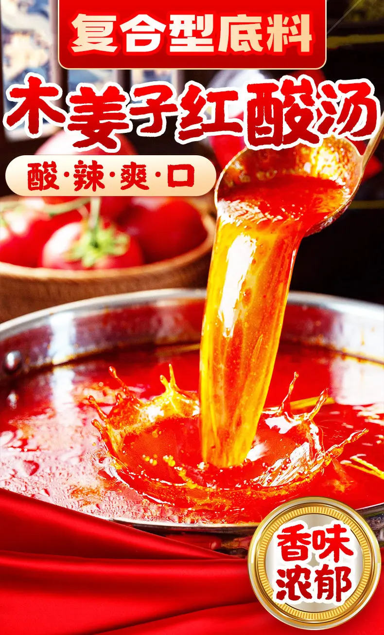 红酸汤-详情_01.jpg
