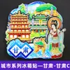 Serie Gansu - Productos Culturales y Creativos del Museo de Lanzhou Dunhuang, Gansu - Imanes de Refrigerador Magnéticos de Madera Únicos al por Mayor