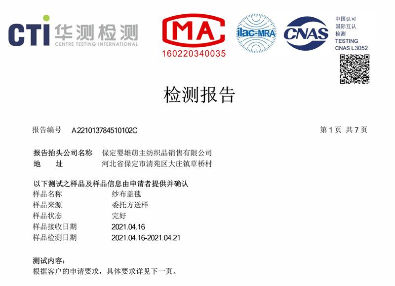 婴雄萌主检测报告2021_1_副本