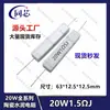 Resistor Cerámico de Cemento 20W 1 Ohm 2.2 3.3 4.7 8 10 Ohms 20 Ohms 30R 47 100 Ohms
