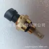 Piezas de Motor Chongqing Cummins / 3408607 Sensor de Presión de Aceite Motor Chongqing Cummins